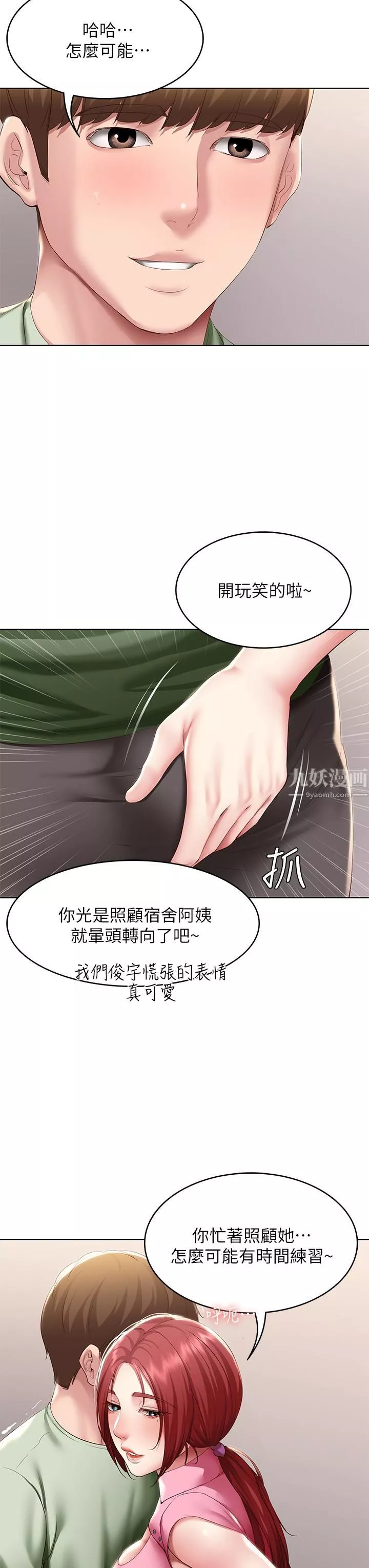 寄宿日记第109话-妳的鲍鱼在求我干它