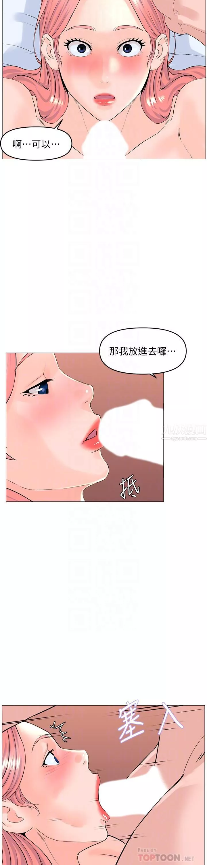 楼上的网美第52话-直捣夏琳的喉咙深处