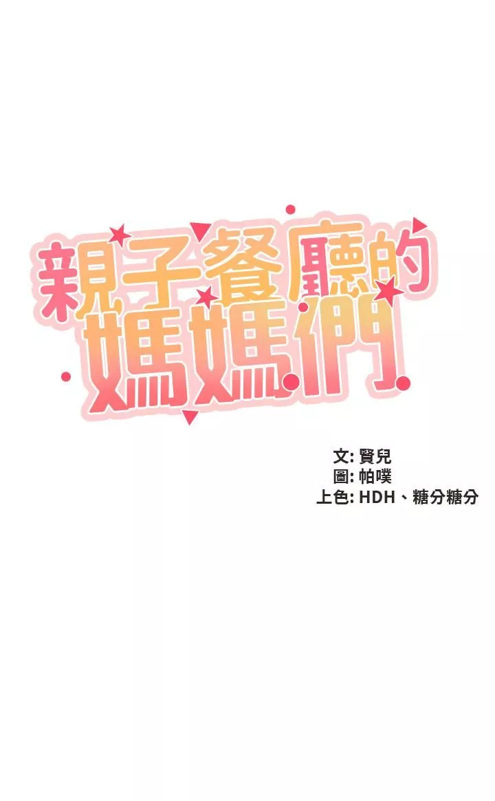 亲子餐厅的妈妈们第31话-人妻被中出的淫蕩表情