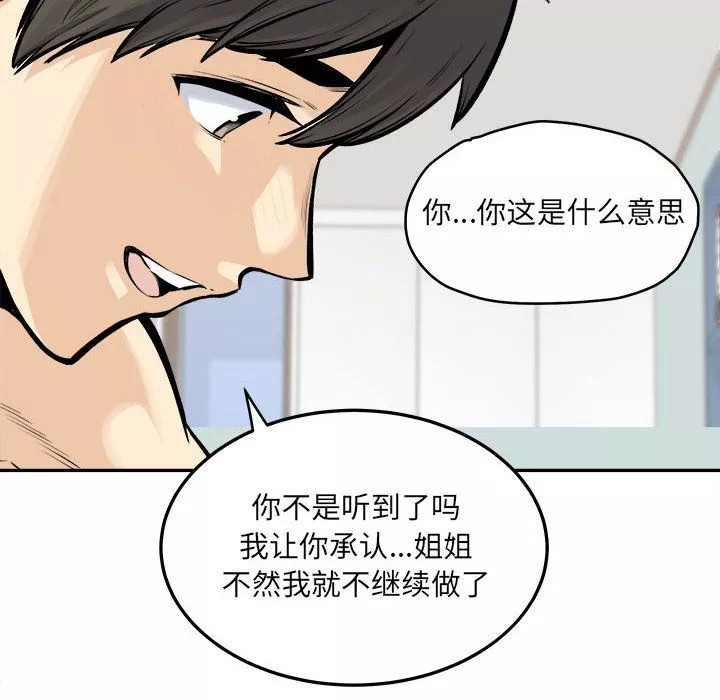 最惨房东并不惨第117话