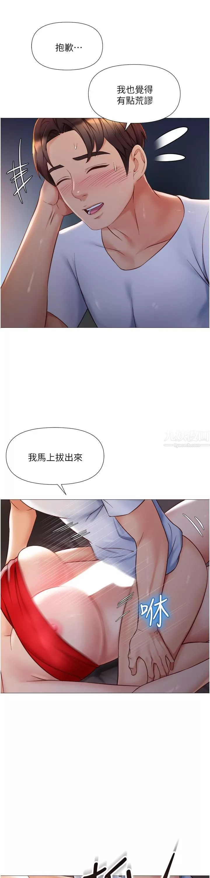 女儿闺蜜都归ME第68话-乳交初体验♥