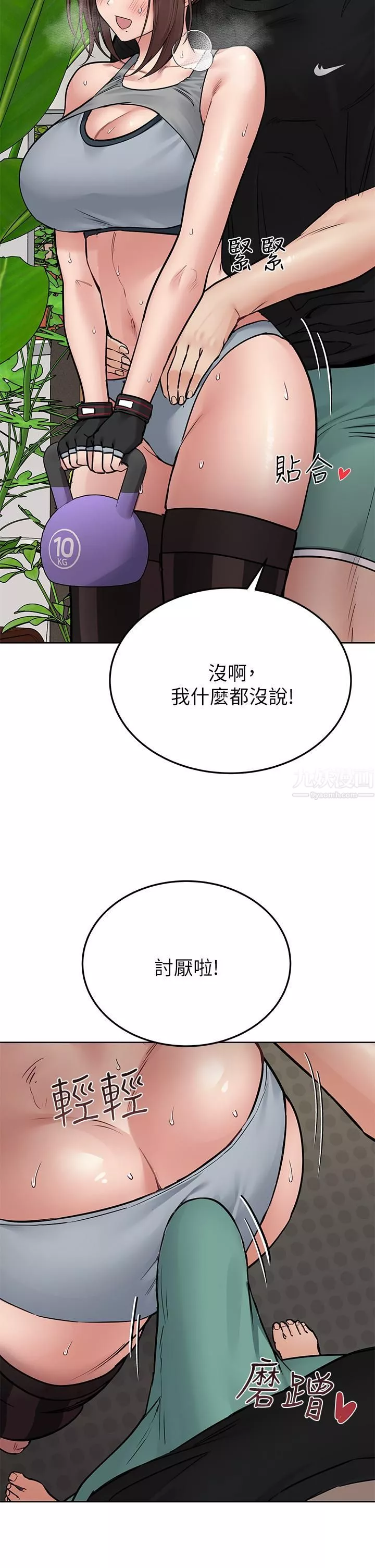 要对妈妈保密唷!第63话-蹭来蹭去的运动