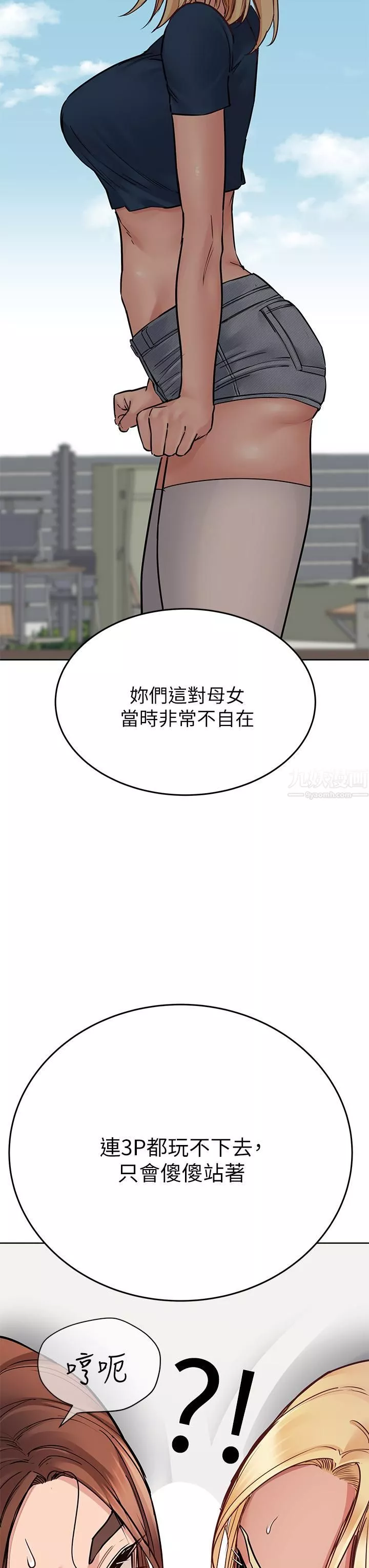 要对妈妈保密唷!第63话-蹭来蹭去的运动