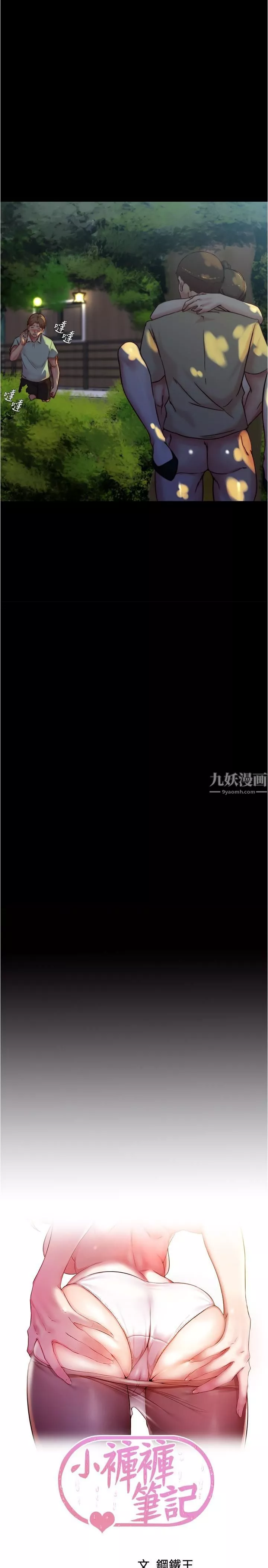 小裤裤笔记第95话-去度过两人时光吧