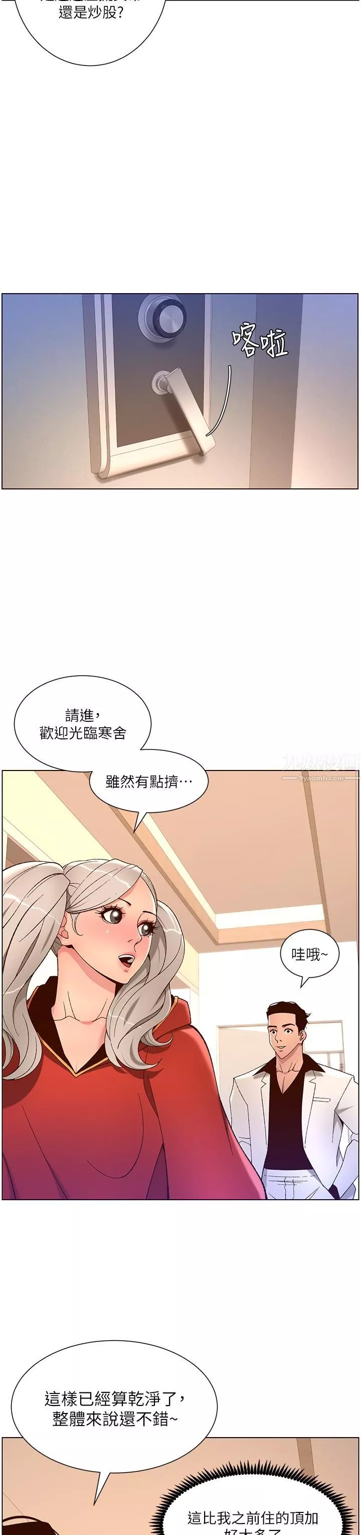 帝王App第35话-征服可爱的偶像练习生