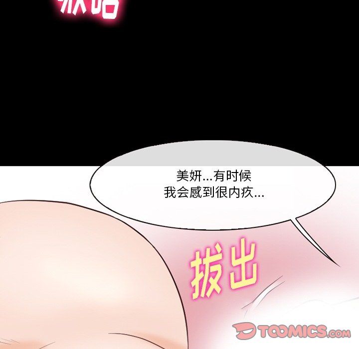 徘徊的心动第74话