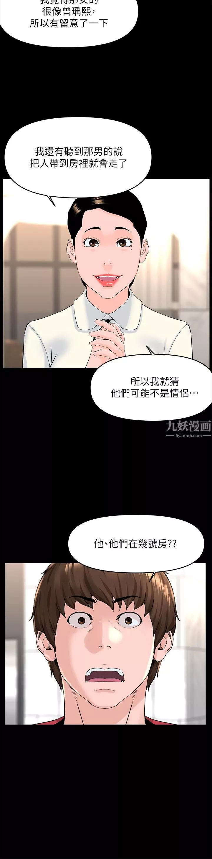 楼上的网美第53话-我不想让你走