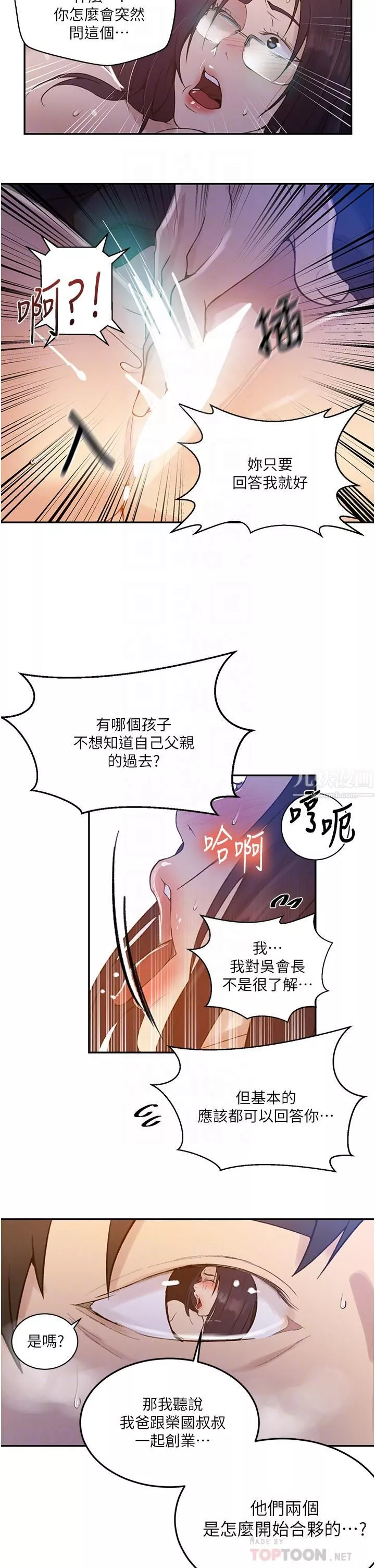 秘密教学第147话-给乖巧奴隶的奖赏