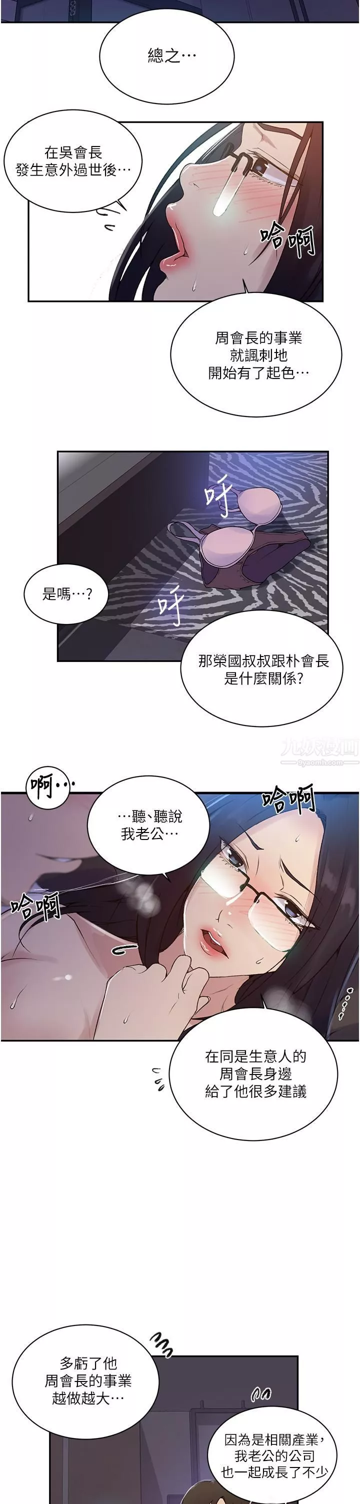 秘密教学第147话-给乖巧奴隶的奖赏