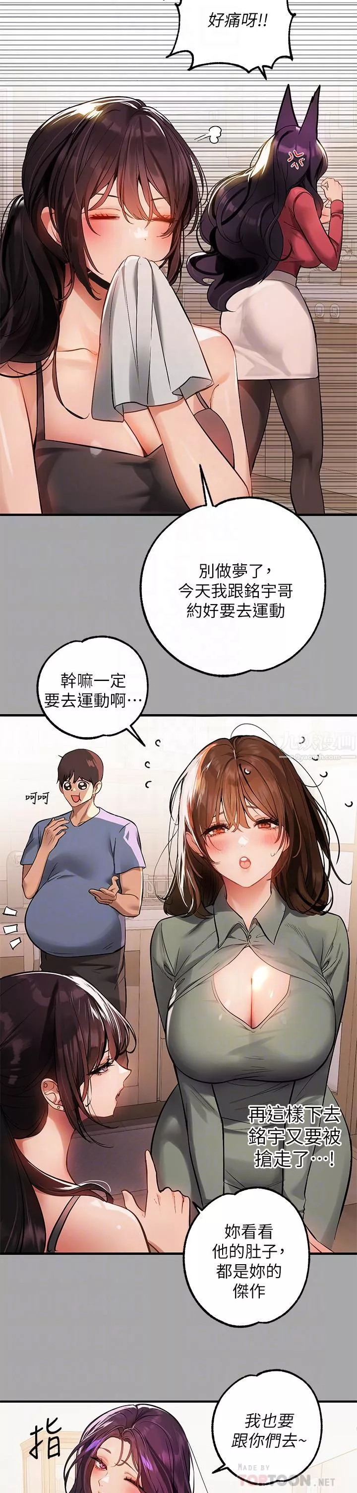 富家女姐姐第64话-香汗淋漓的荷莉