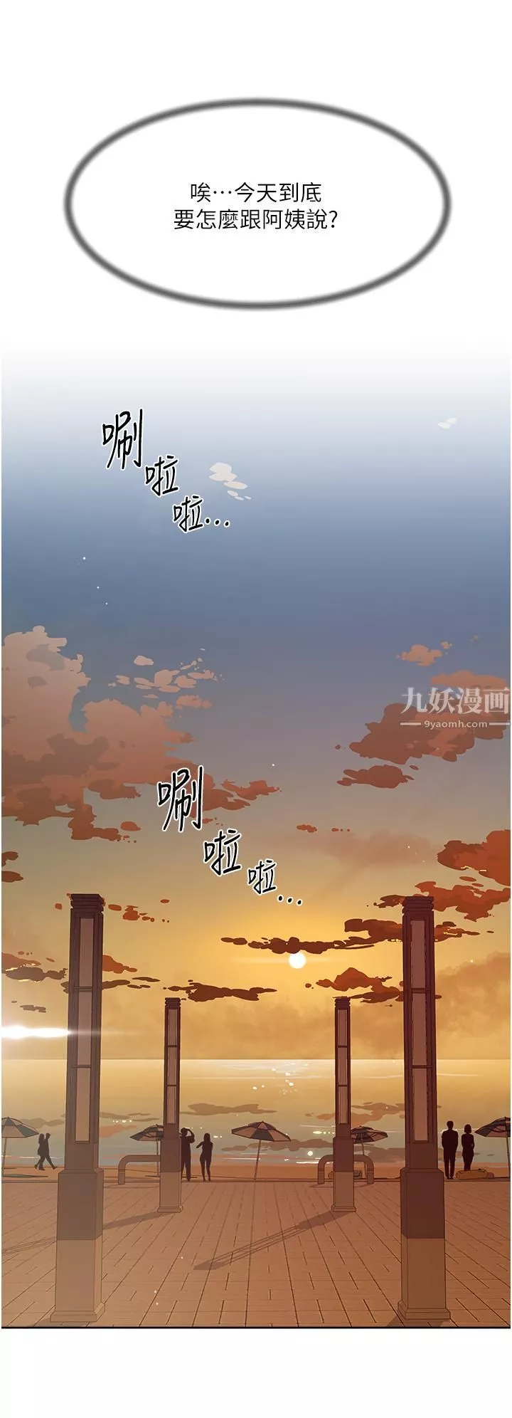 好友的私生活第74话-残忍的约会目的