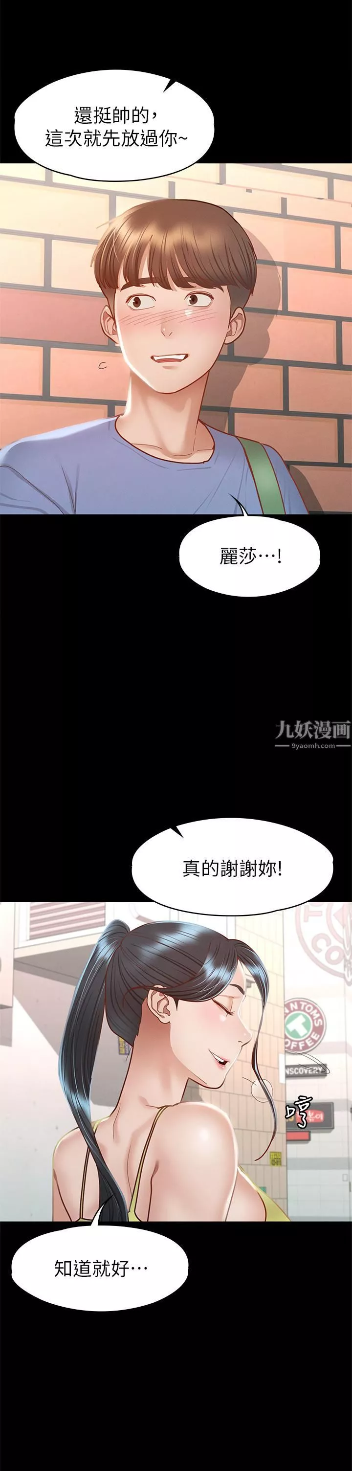 征服女神第37话-深陷怡苹魅力无法自拔