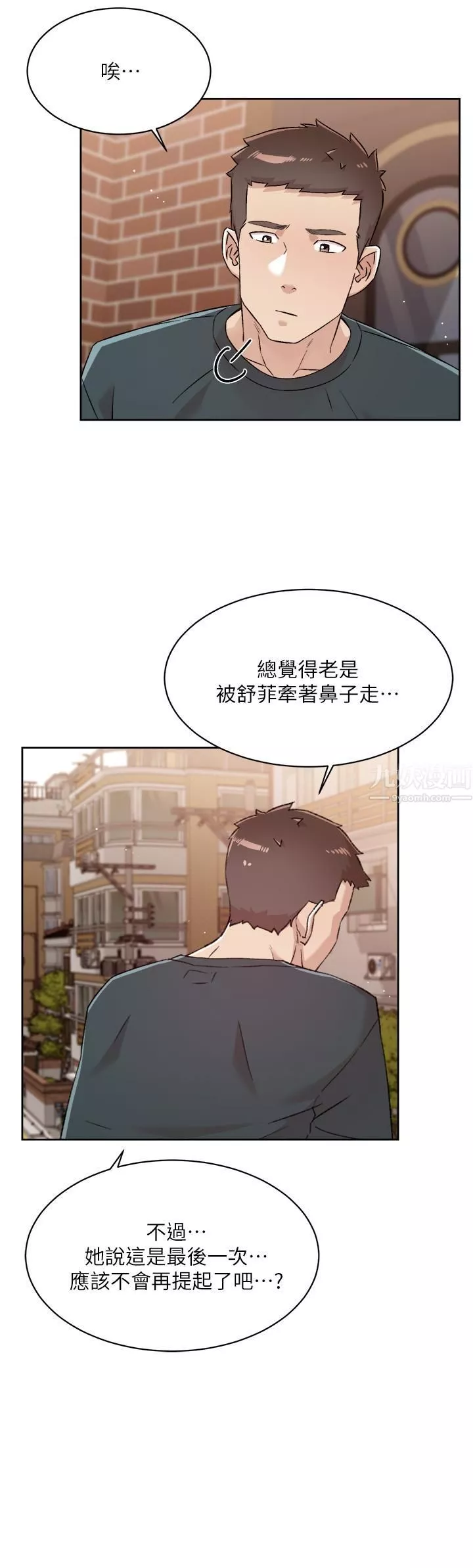 好友的私生活第74话-残忍的约会目的