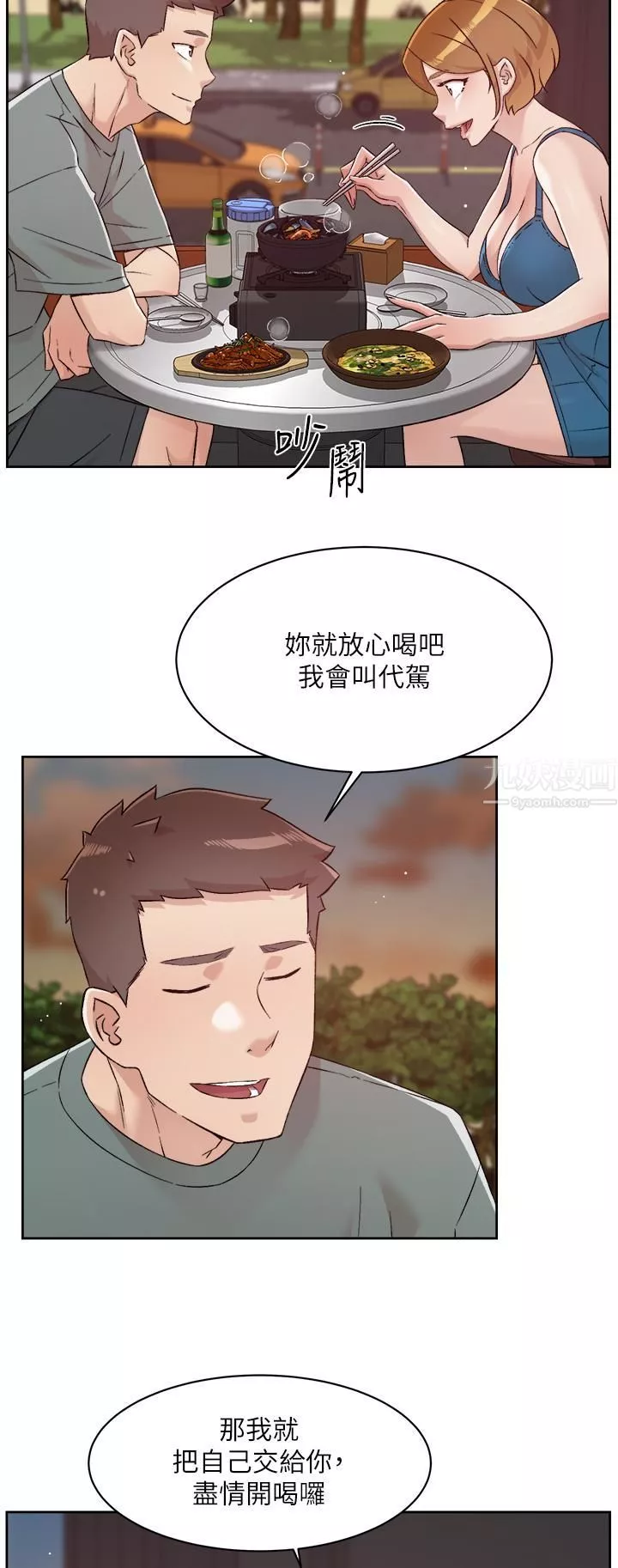 好友的私生活第74话-残忍的约会目的