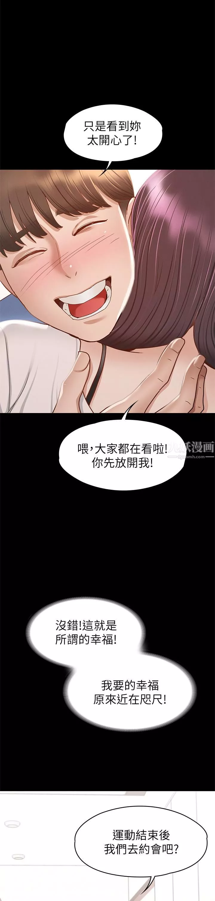 征服女神第37话-深陷怡苹魅力无法自拔