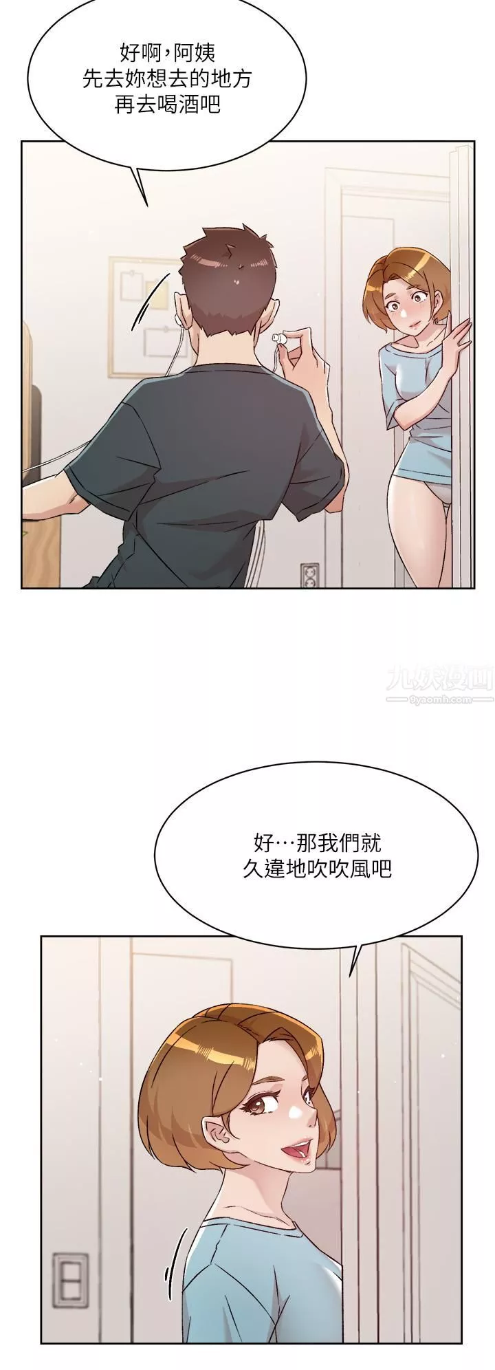 好友的私生活第74话-残忍的约会目的