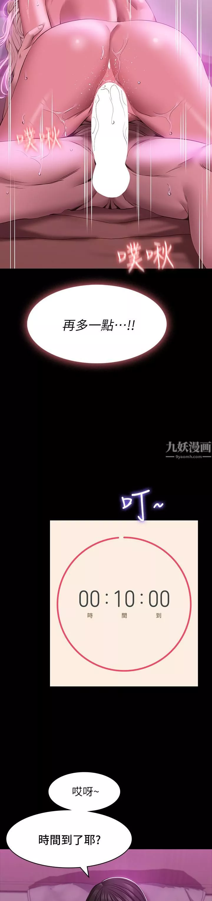 万能履历表第24话-只插不射可以吗…?