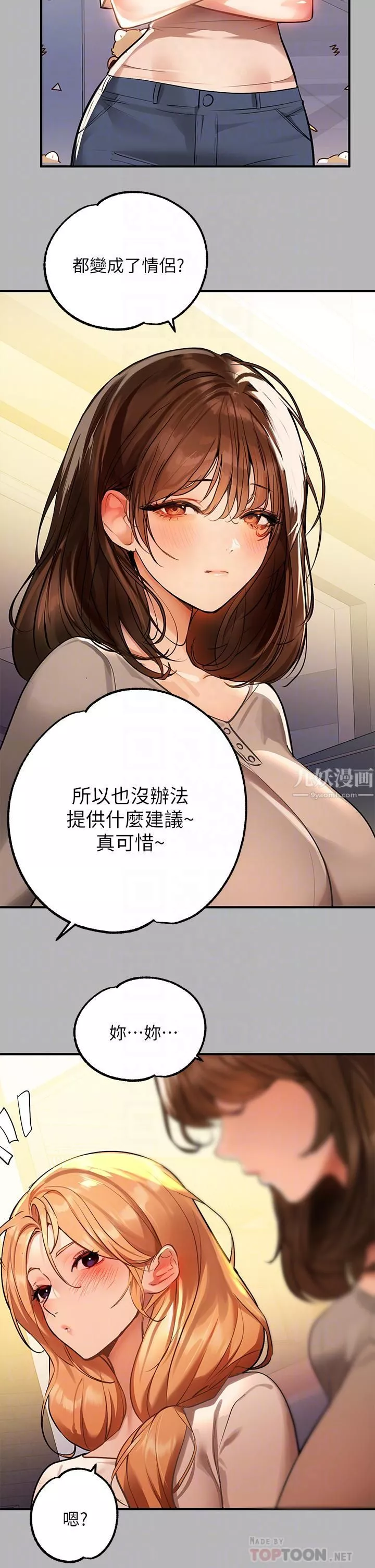 富家女姐姐第64话-香汗淋漓的荷莉