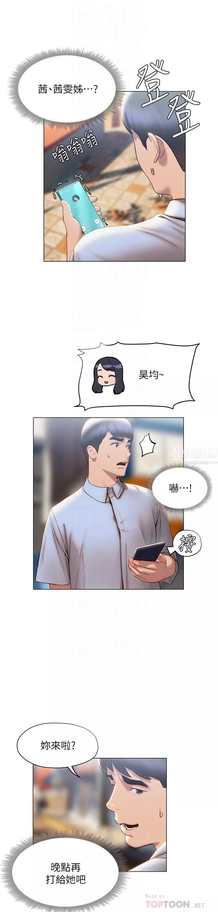 终结暧昧第36话-要不要来我家?