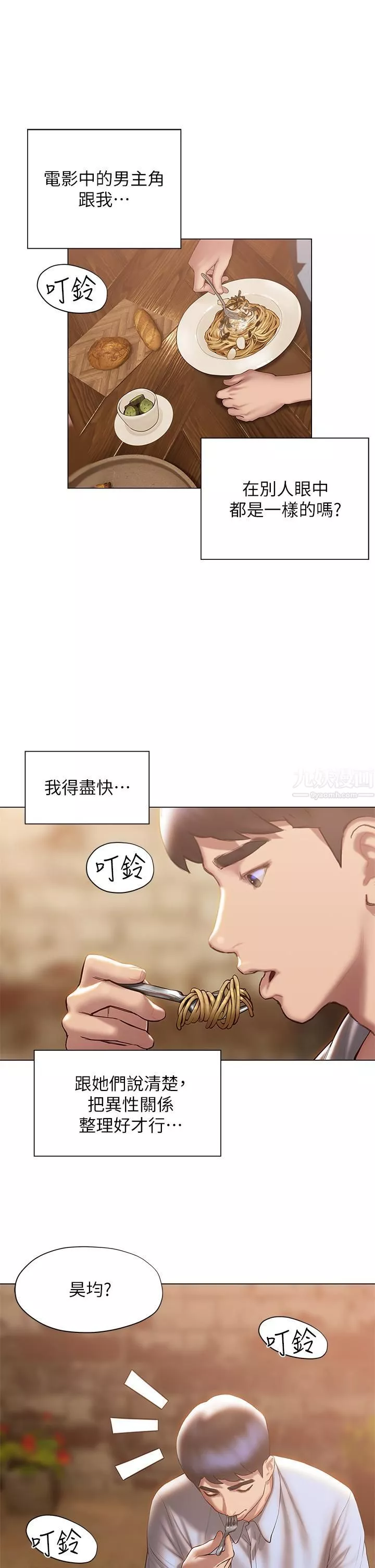 终结暧昧第36话-要不要来我家?