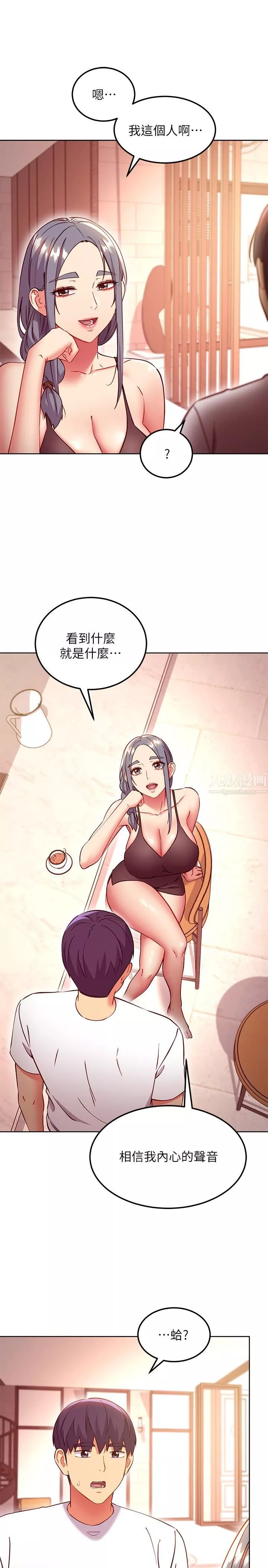 继母的朋友们第135话-要和我结婚吗?