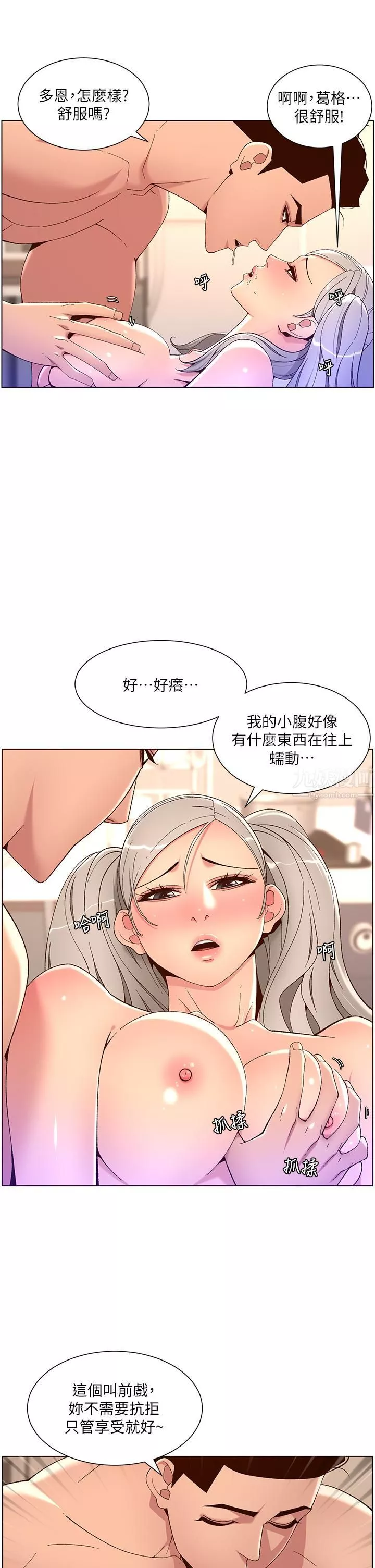 帝王App第36话-被吸到变硬的小乳头