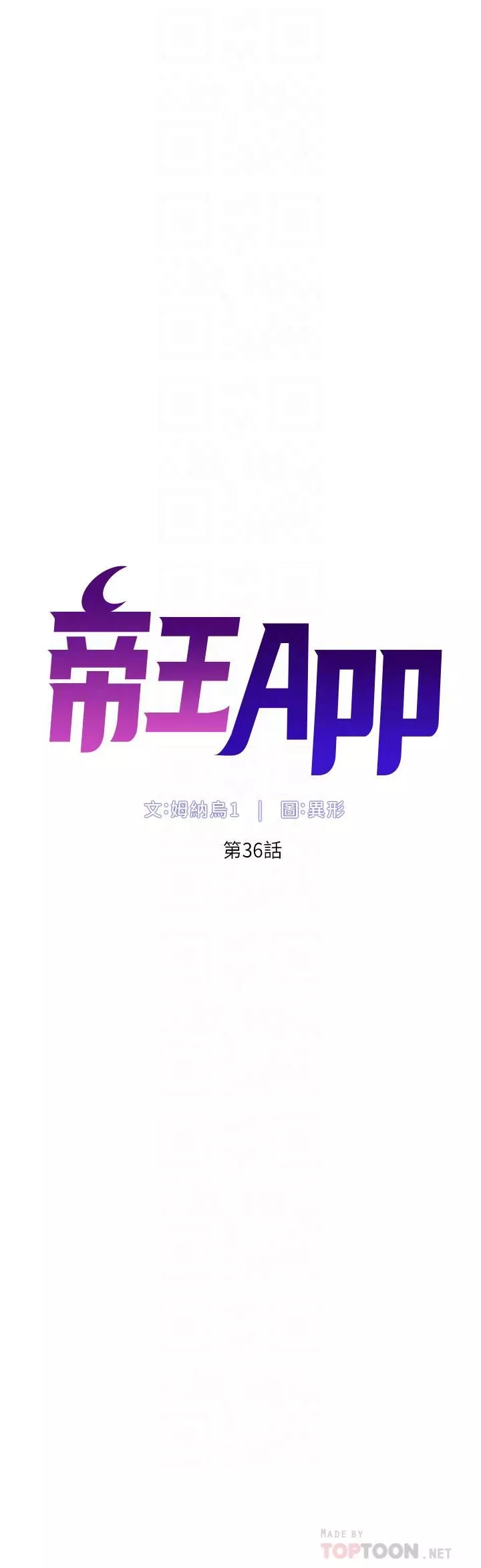 帝王App第36话-被吸到变硬的小乳头