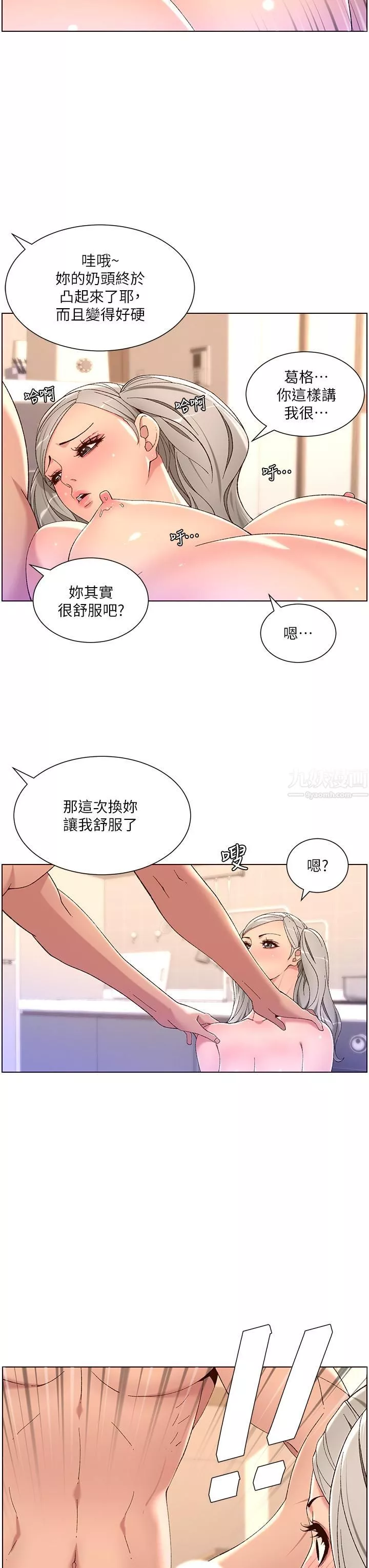 帝王App第36话-被吸到变硬的小乳头