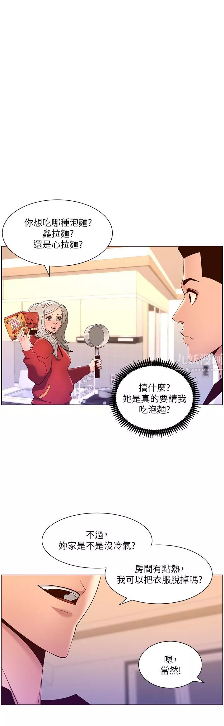 帝王App第36话-被吸到变硬的小乳头