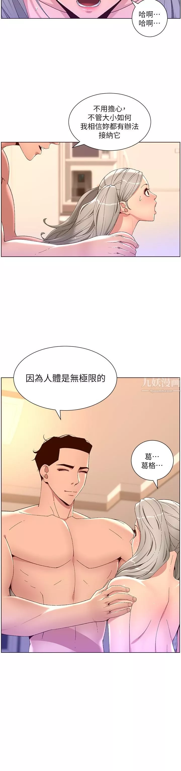 帝王App第36话-被吸到变硬的小乳头