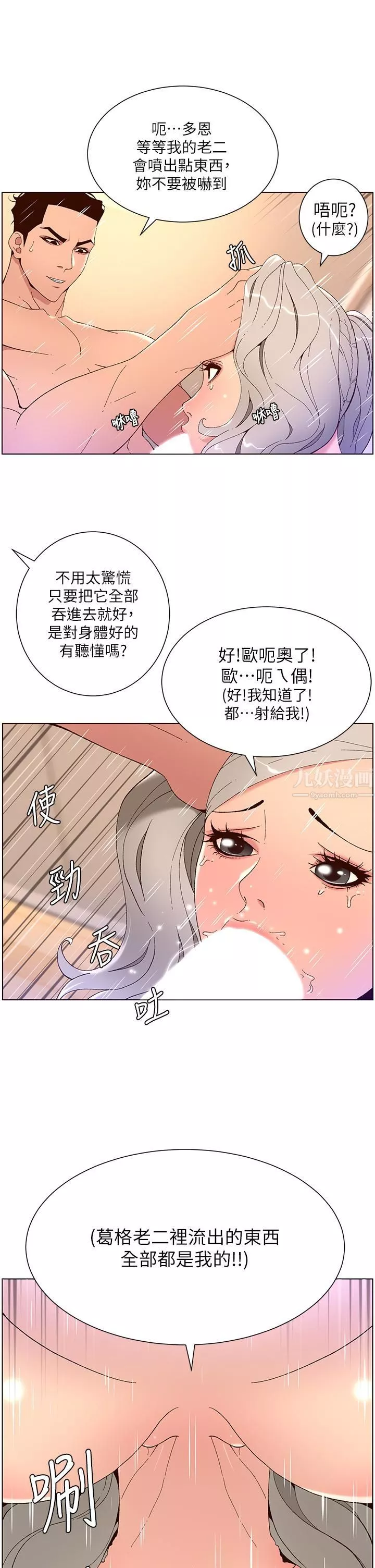 帝王App第36话-被吸到变硬的小乳头