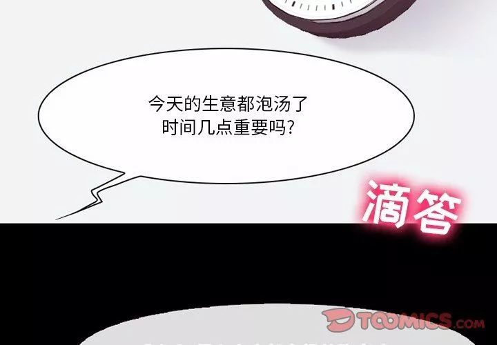 徘徊的心动第75话