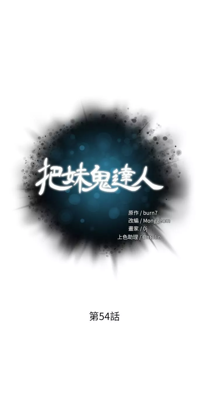 把妹鬼达人第54话-大学生妹的粉红嫩穴