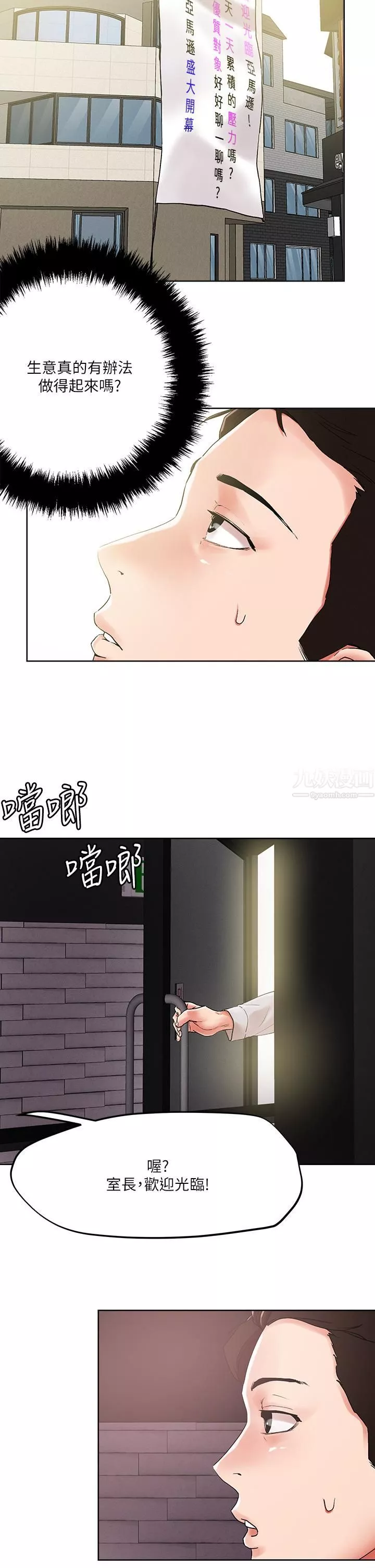 把妹鬼达人第54话-大学生妹的粉红嫩穴