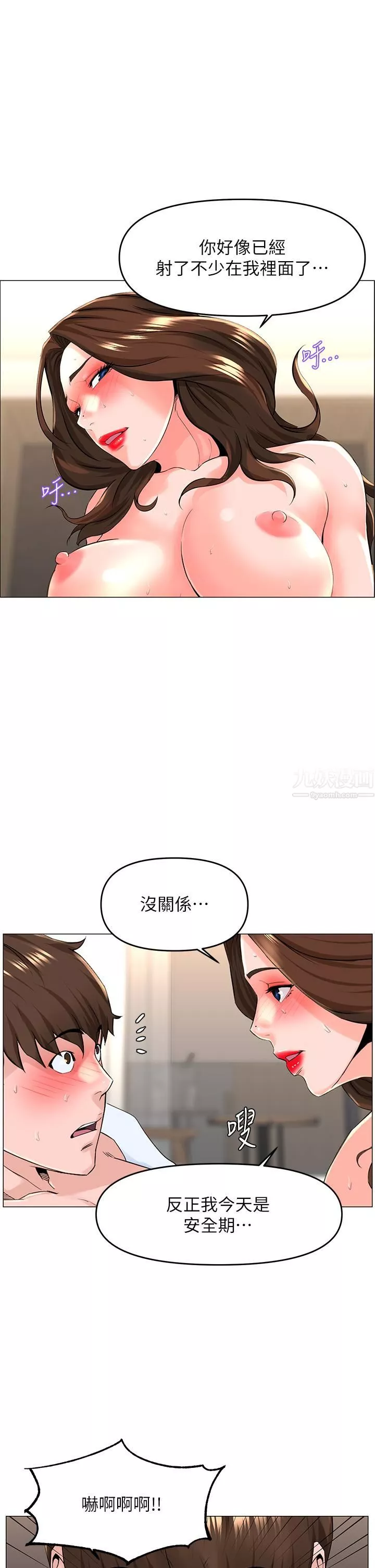 楼上的网美第54话-今天可以内射♥