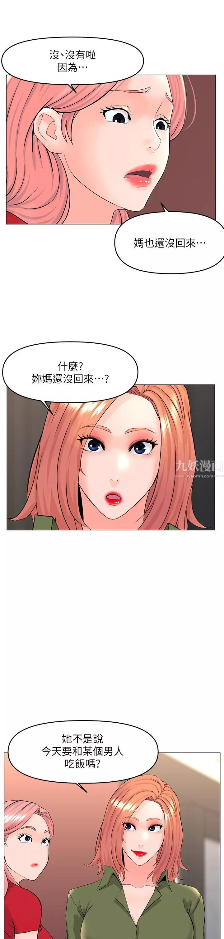 楼上的网美第54话-今天可以内射♥