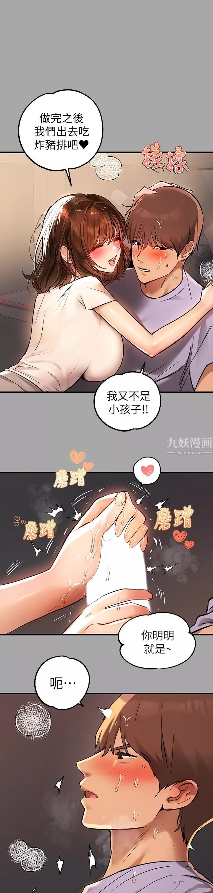 富家女姐姐第65话-渐渐强势的荷莉