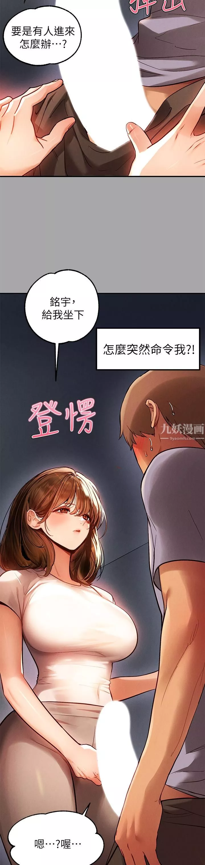 富家女姐姐第65话-渐渐强势的荷莉