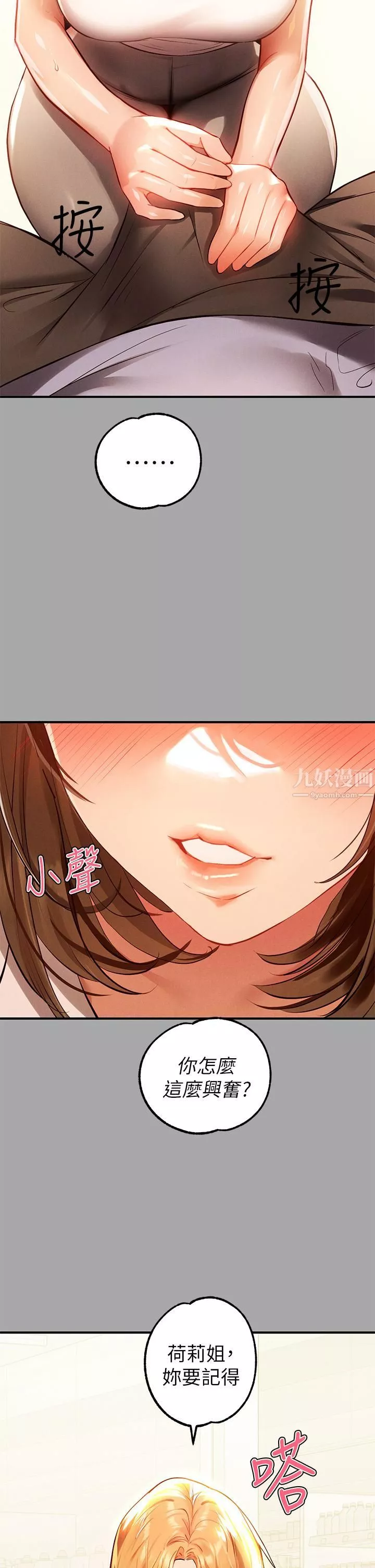 富家女姐姐第65话-渐渐强势的荷莉