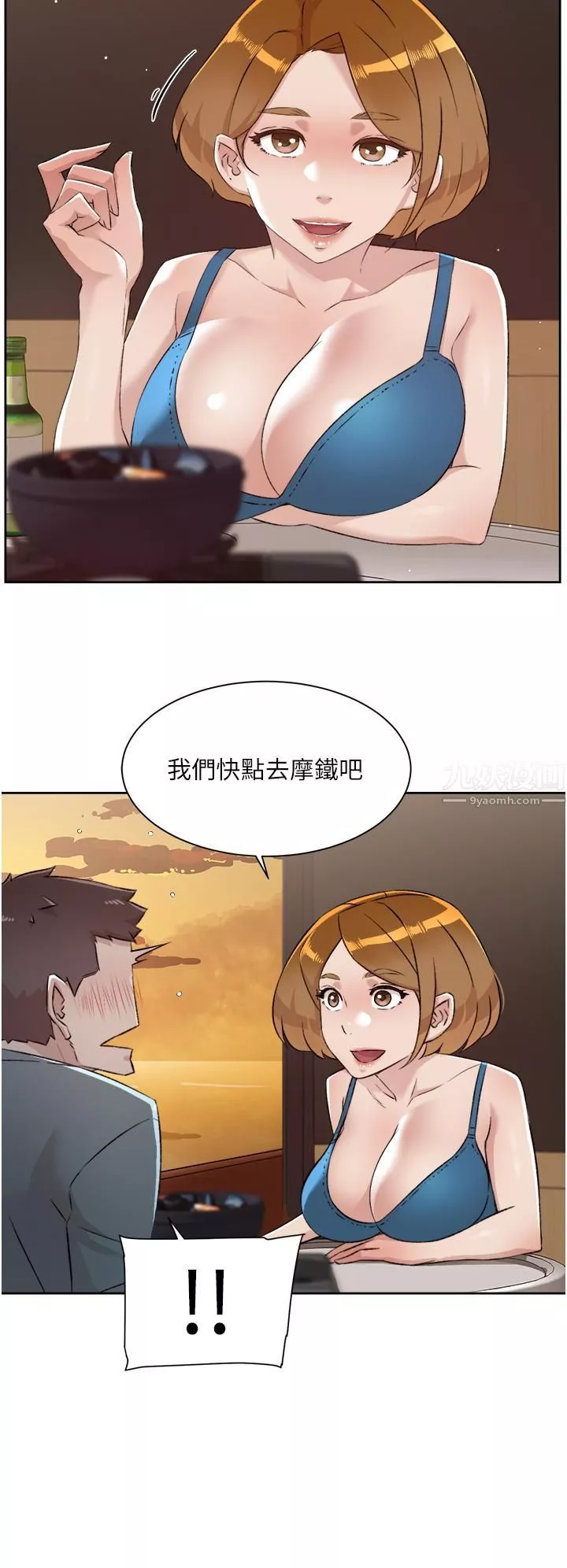 好友的私生活第75话-我们去摩铁吧!