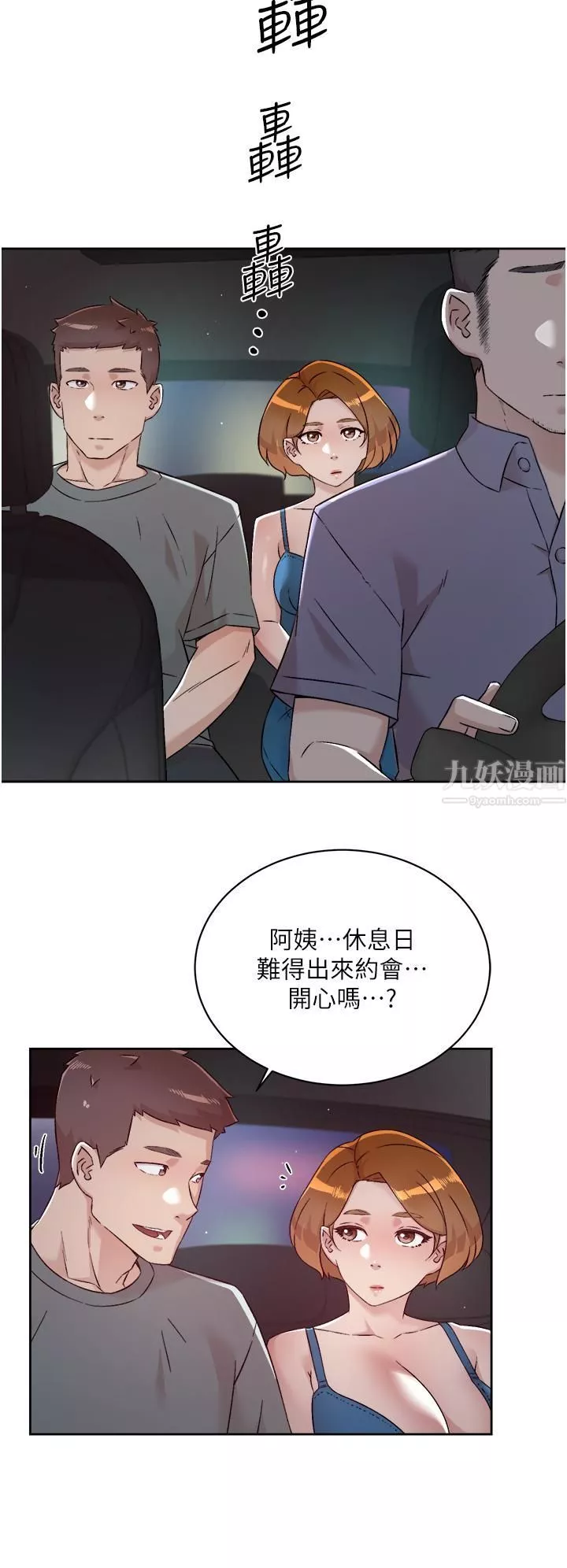 好友的私生活第75话-我们去摩铁吧!