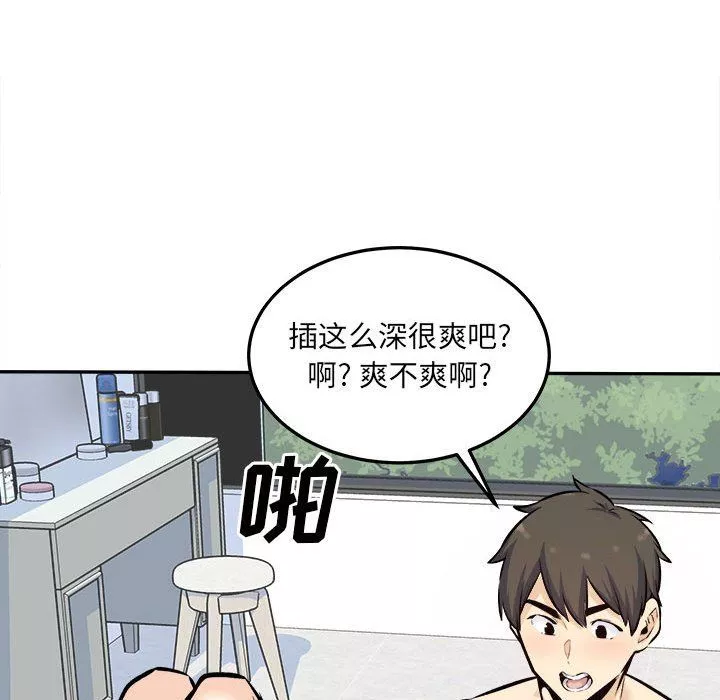 最惨房东并不惨第119话