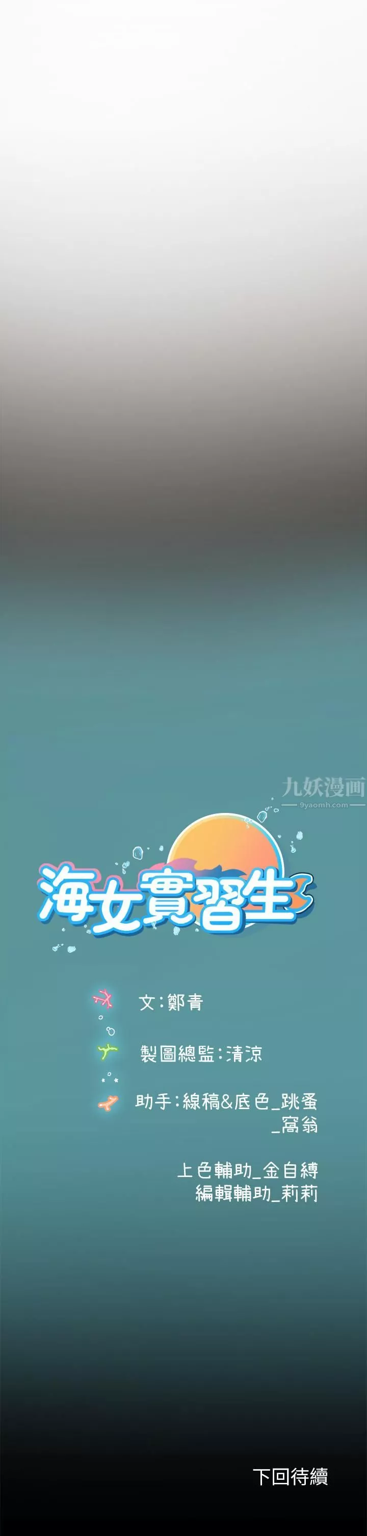 海女实习生第11话-小海女的多汁嫩鲍