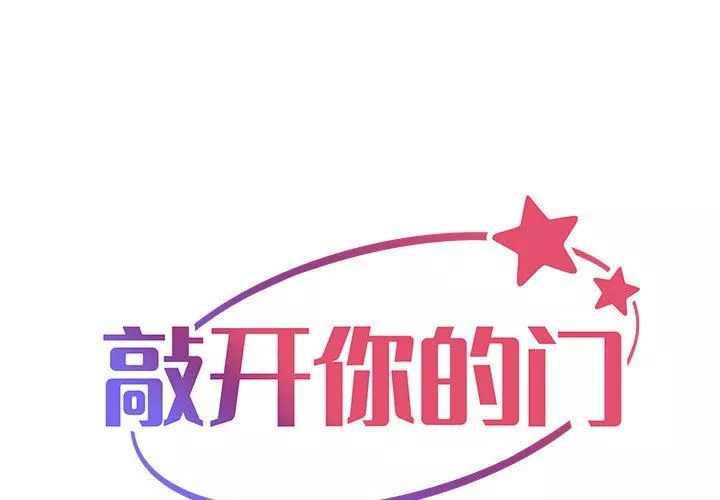 敲开你的门第3话