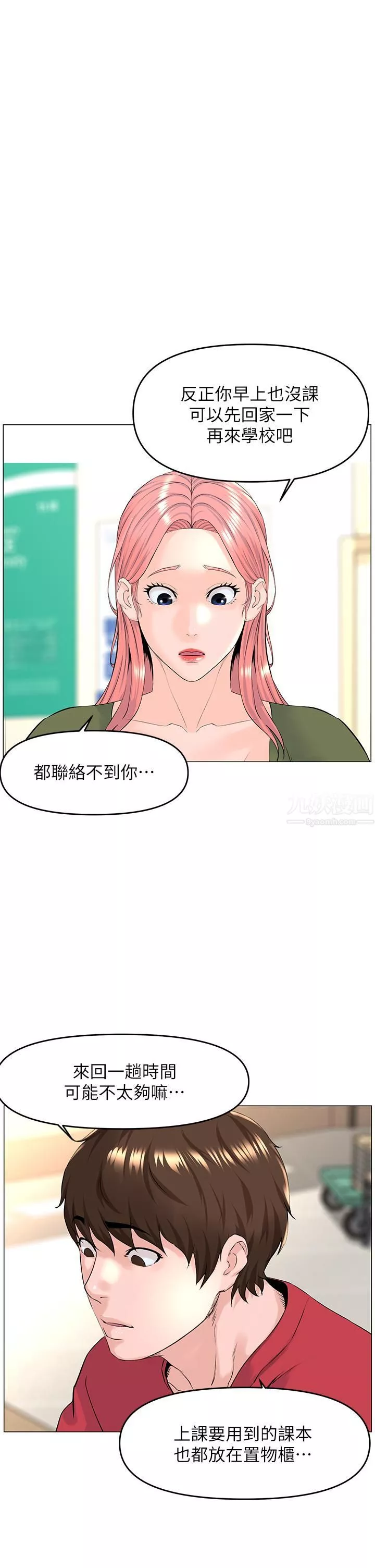 楼上的网美第55话-冷静不了的小老弟