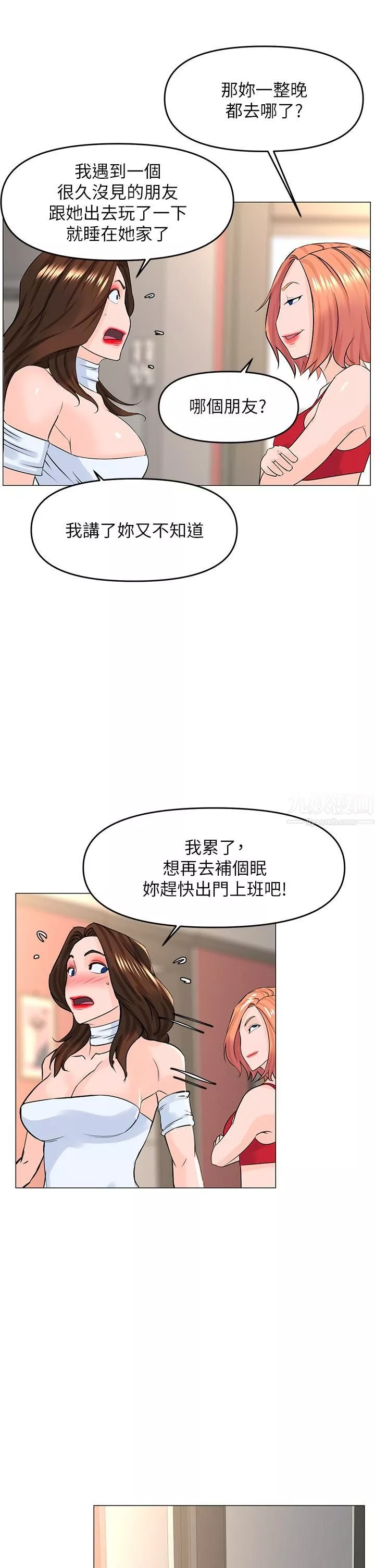 楼上的网美第55话-冷静不了的小老弟