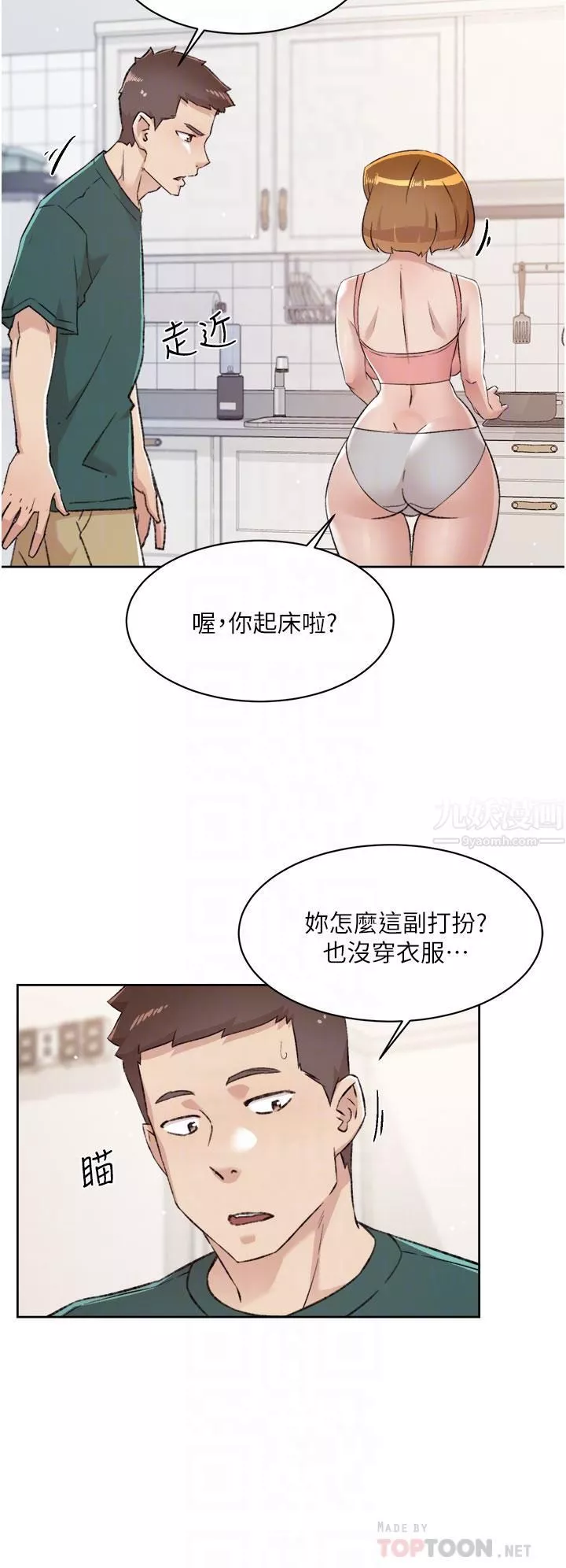 好友的私生活第76话-你可以随时推倒我