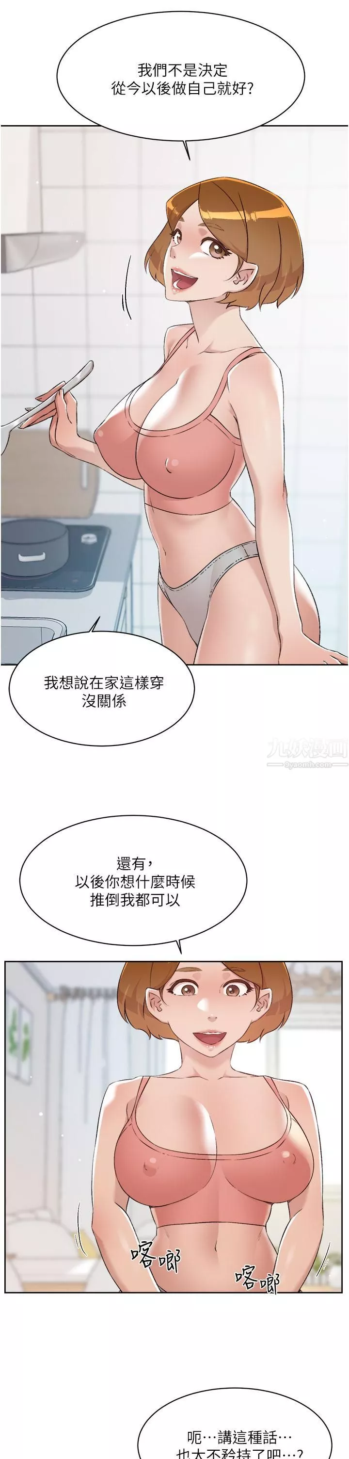 好友的私生活第76话-你可以随时推倒我