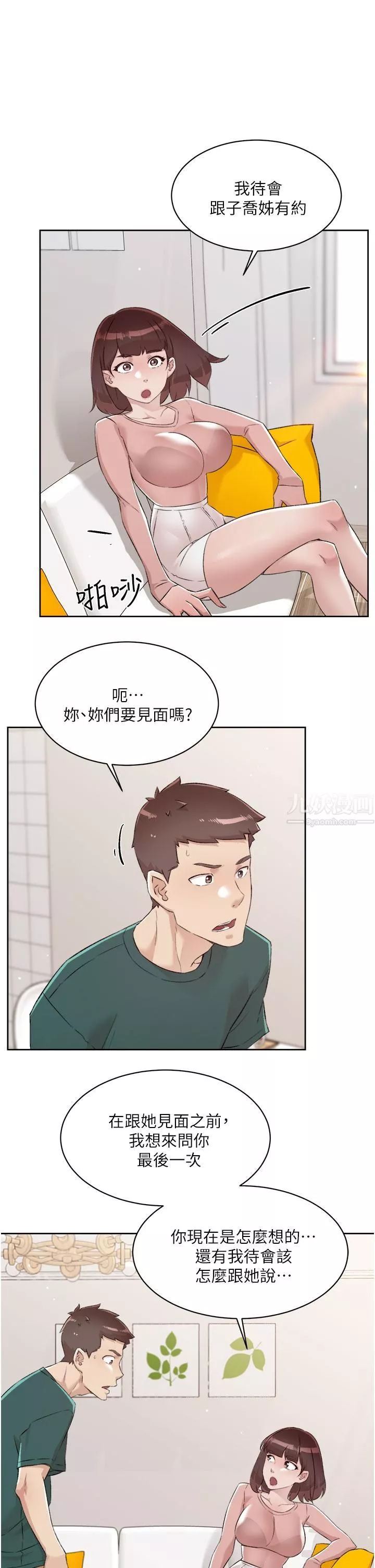 好友的私生活第76话-你可以随时推倒我