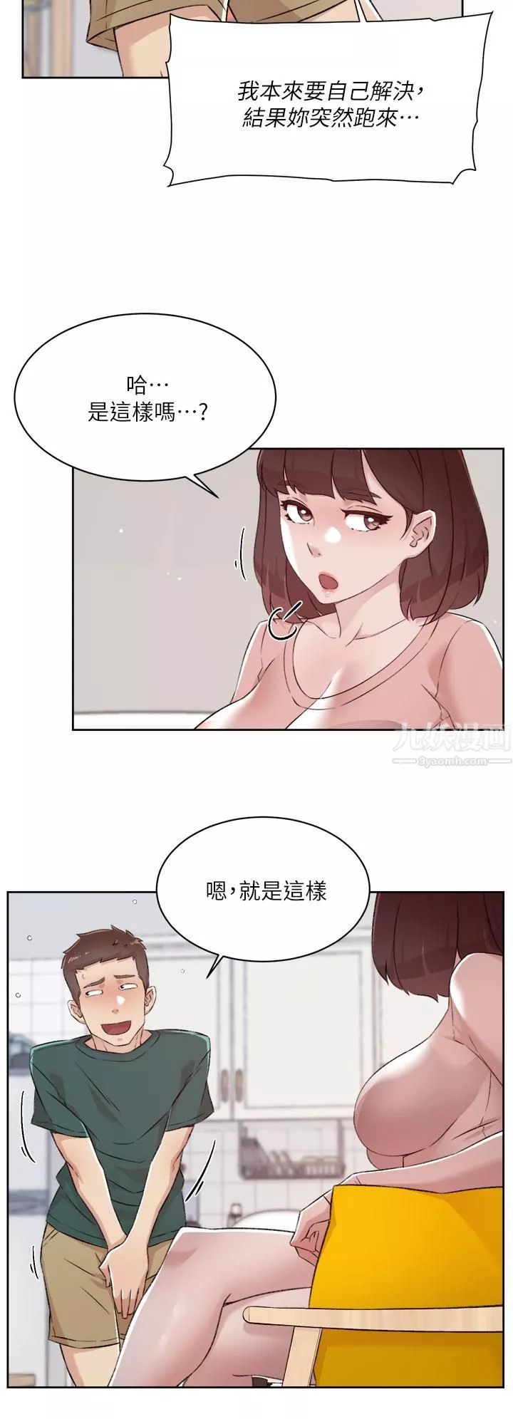 好友的私生活第76话-你可以随时推倒我